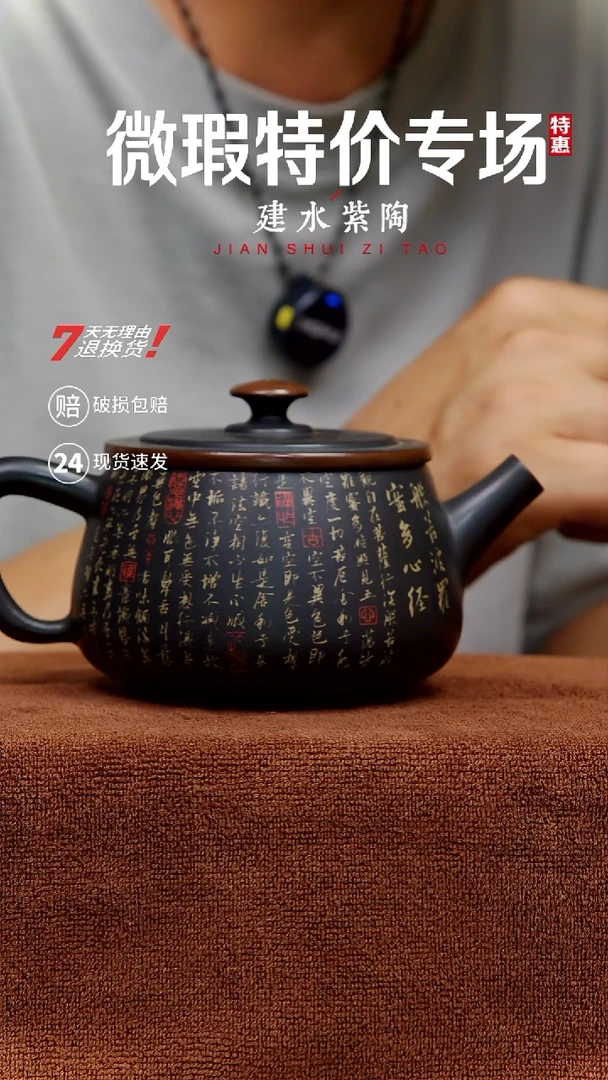 建水紫陶特价微瑕（心经）