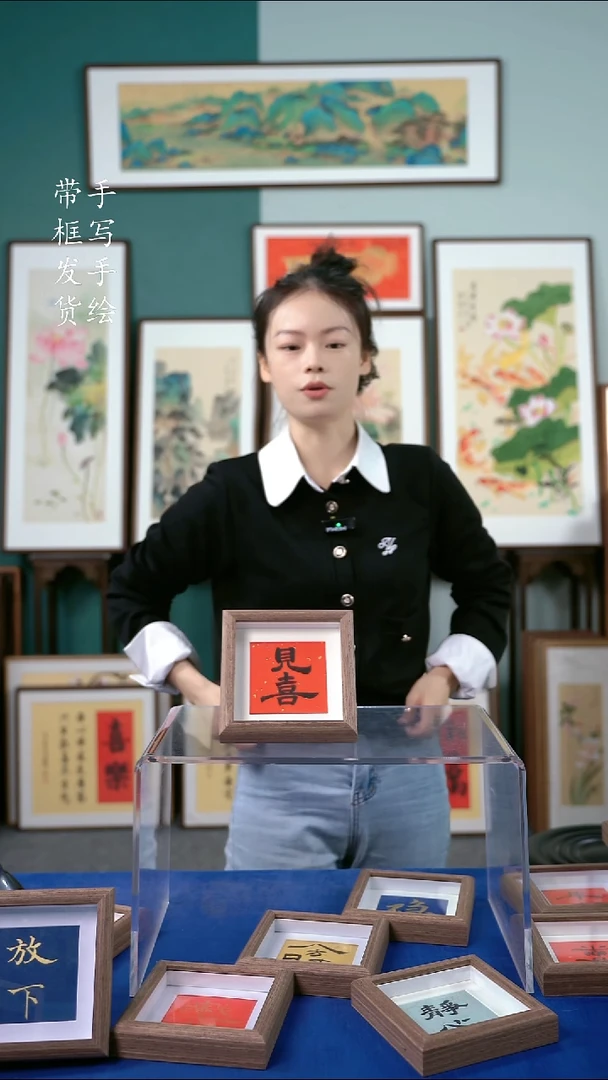 国画15*15书法手写见喜