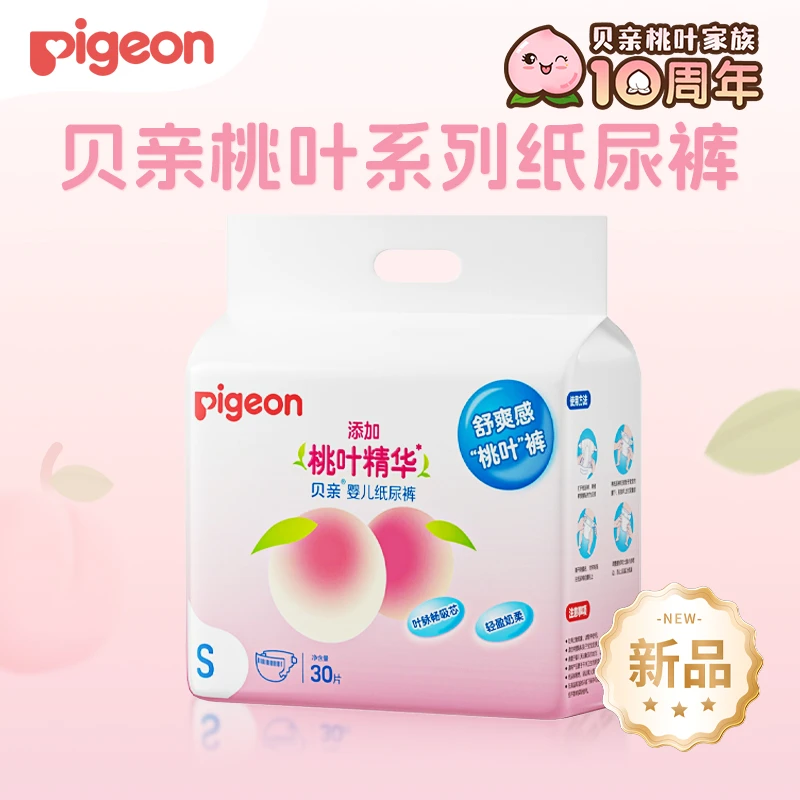 （待产必备）贝亲桃叶精华纸尿裤新生儿亲肤干爽婴拉拉裤超薄尿不湿