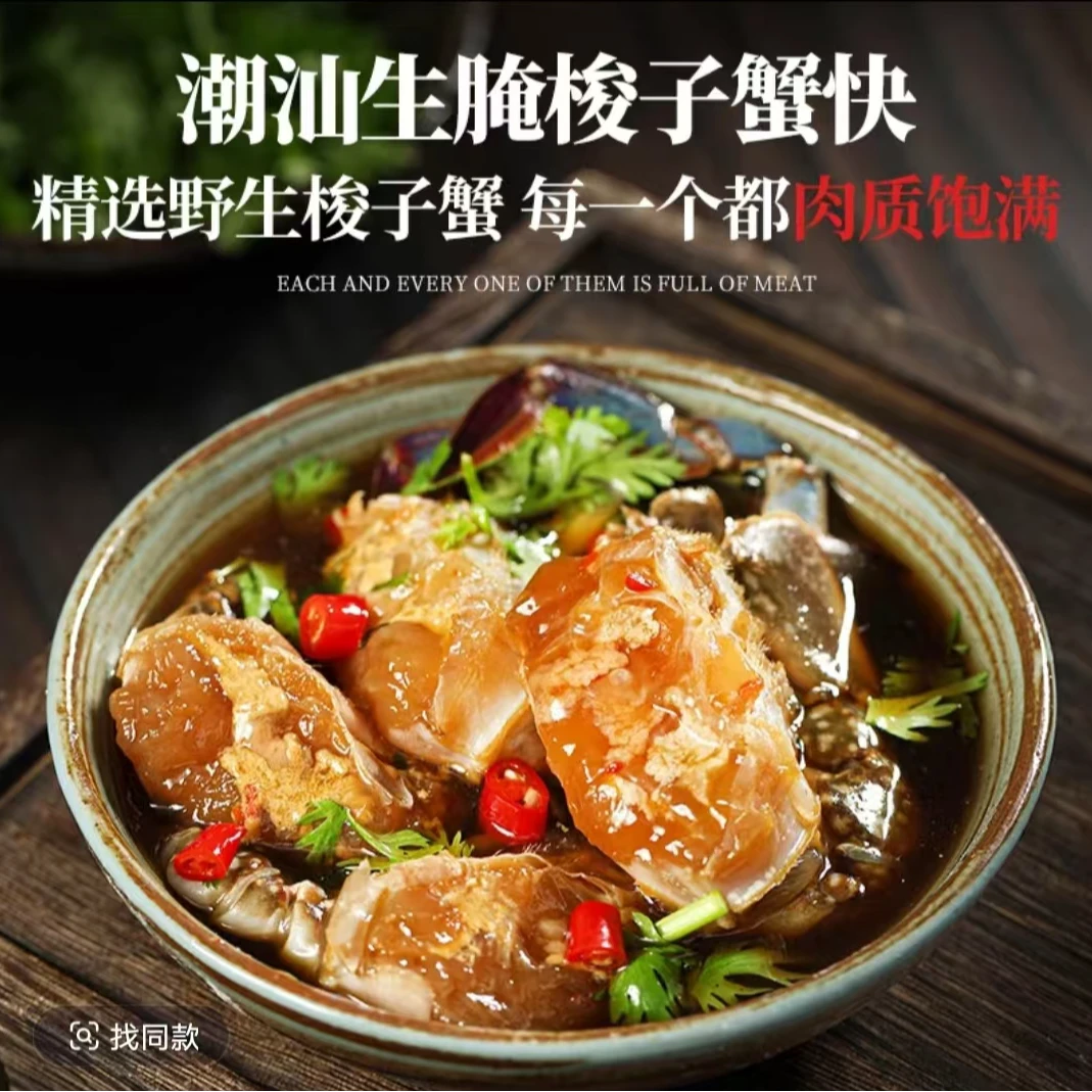 捕鱼人潮汕生腌海鲜醉蟹梭子蟹块500g/桶 新鲜腌制尝鲜装冷冻保存