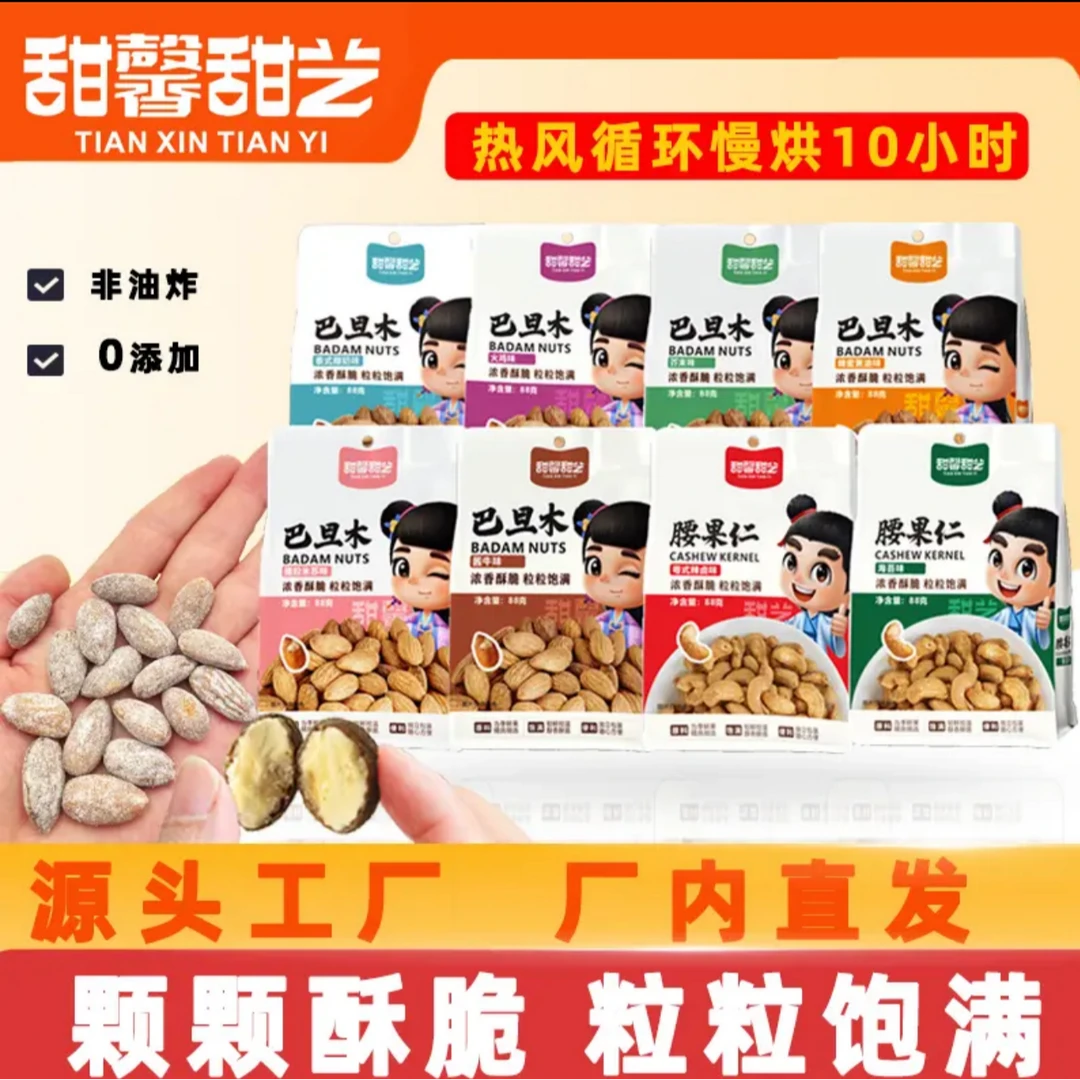 【个人单】坚果对对碰