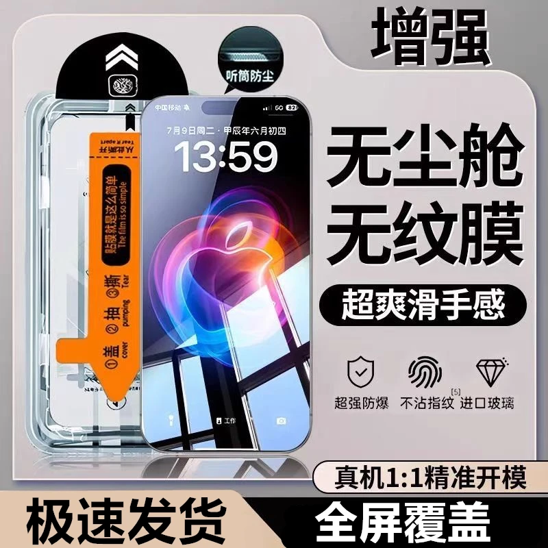 适用苹果16pro无尘舱钢化膜iphone16promax/16promax无尘舱钢化膜