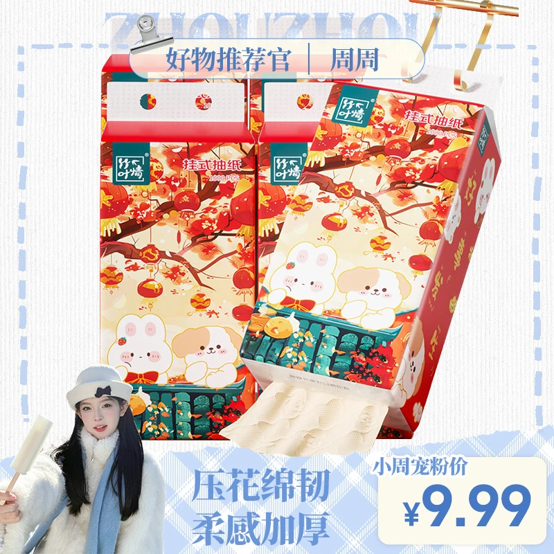 【到手5提】好事发生4层加厚本色挂式抽纸送挂钩