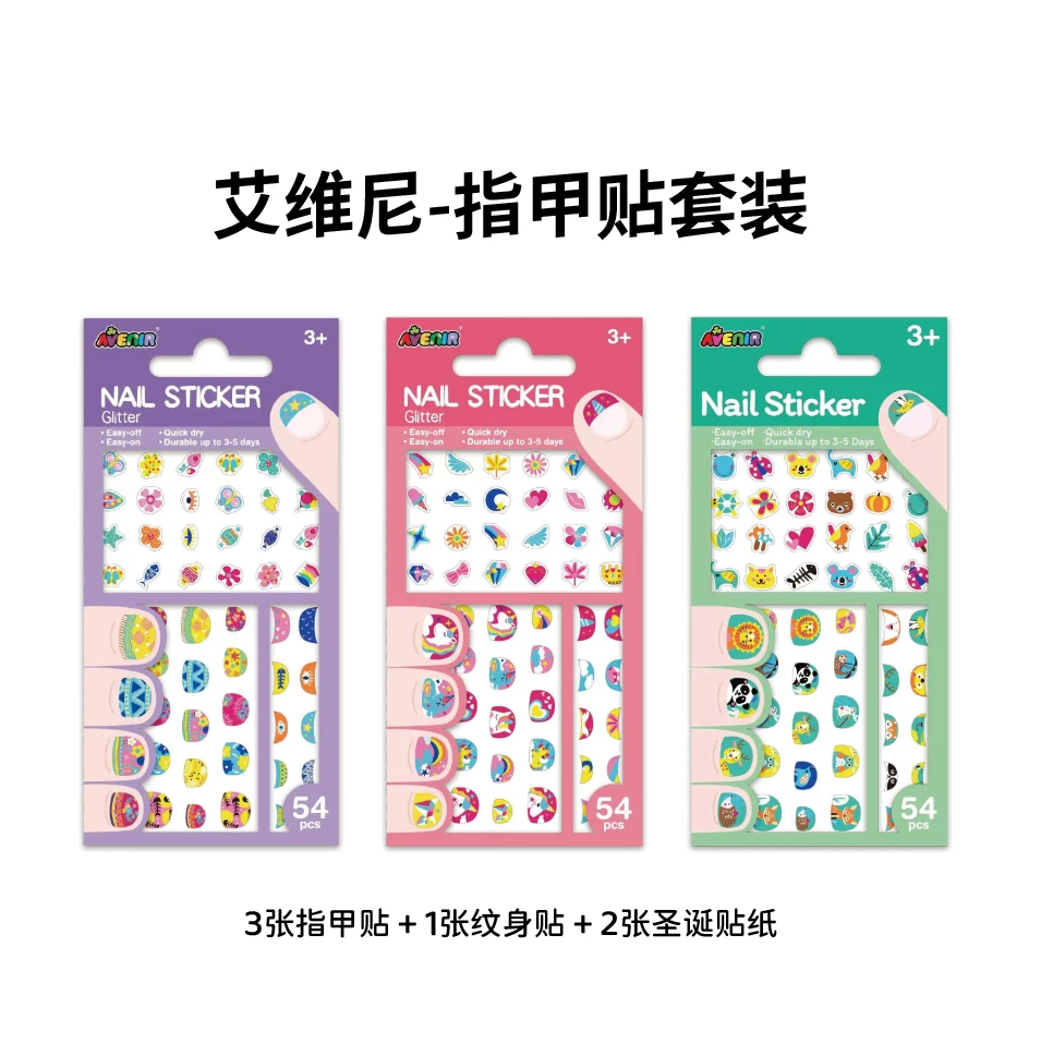 艾维尼儿童贴纸（1张纹身贴+3张指甲贴+圣诞贴纸2张）