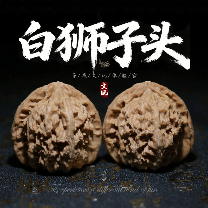 长城优选文玩核桃 白狮子头