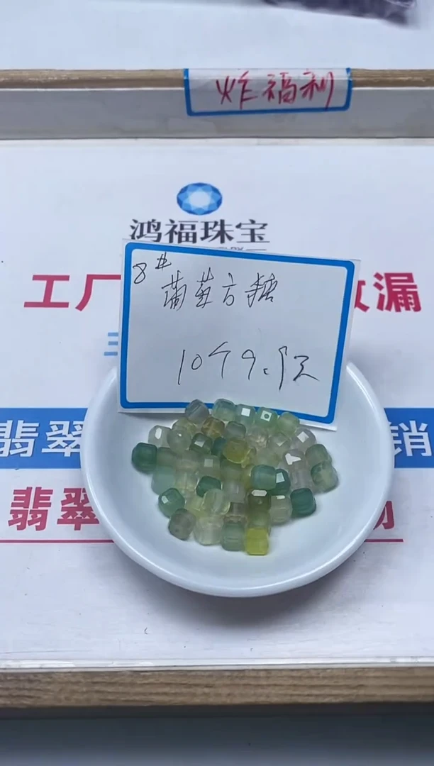 【闪购商品】玛瑙/玉髓散珠未镶嵌L252多彩葡萄肉切面方糖10个9.9元