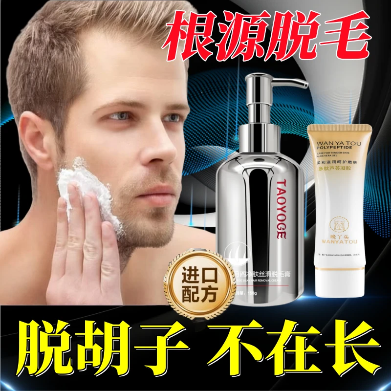 男生脱毛膏去面部胡子脱胡须胡渣女学生去脸毛腋毛身体温和不刺激