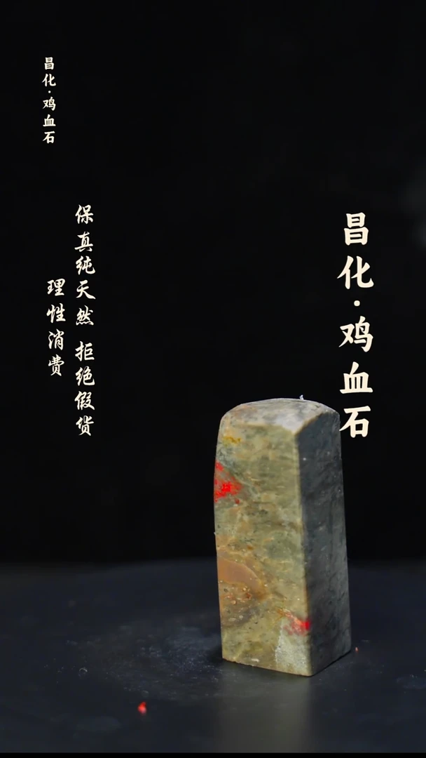 昌化石印石正宗昌化鸡血石印章石料原石微暇介意勿拍HJ