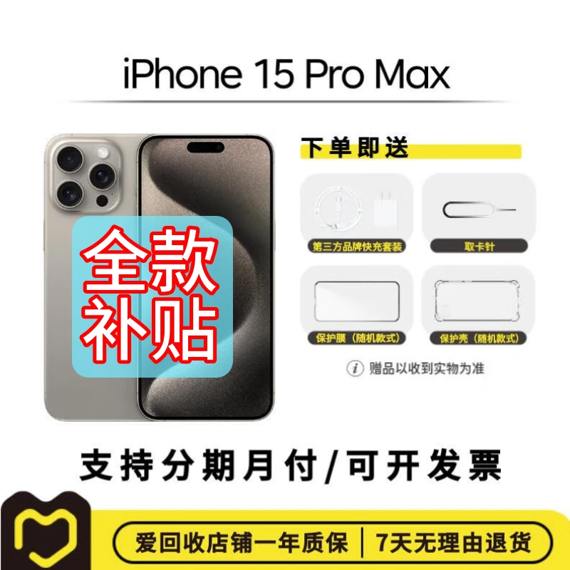 99新 Apple/苹果 【双11补贴】iPhone 15 ProMax国行二手手机【商城】
