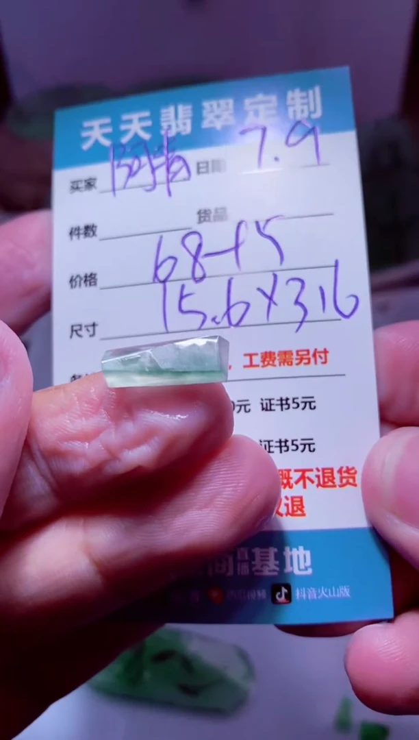 定制翡翠未镶嵌阿***常材料68