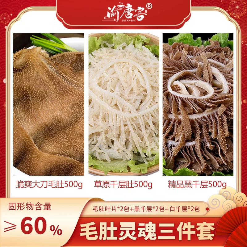 【顺丰】6包1斤装黑千层毛肚叶片白千层到手各2包 固形物含量60%