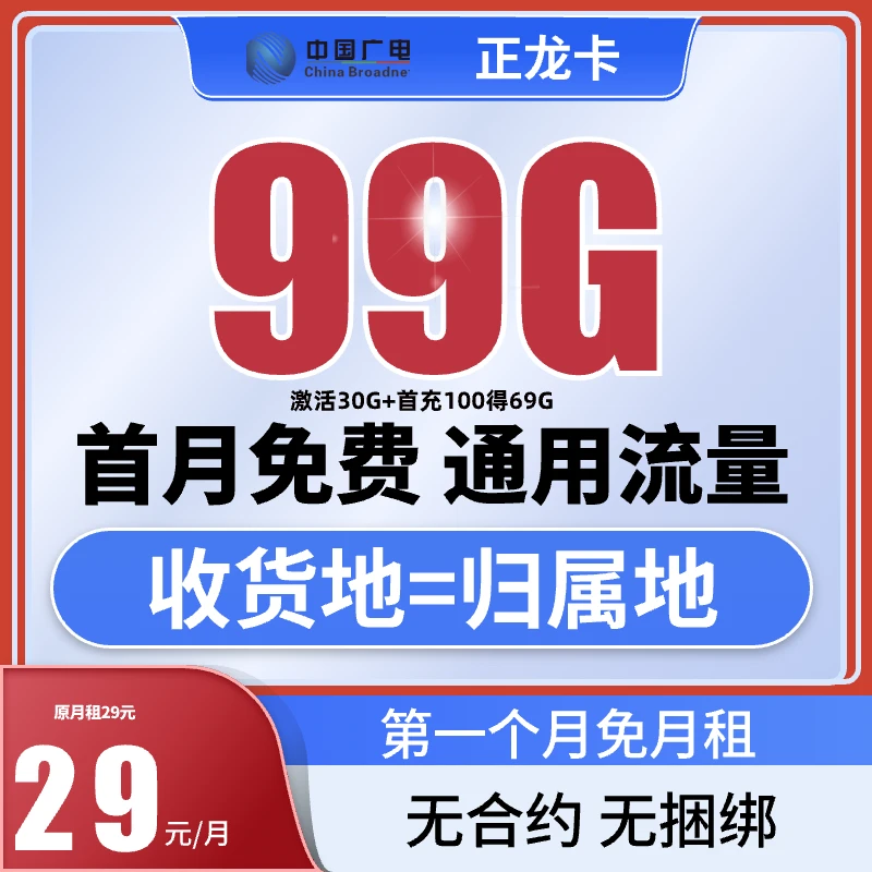 中国广电流量卡电话卡手机卡学生卡全国通用不限速5G信号