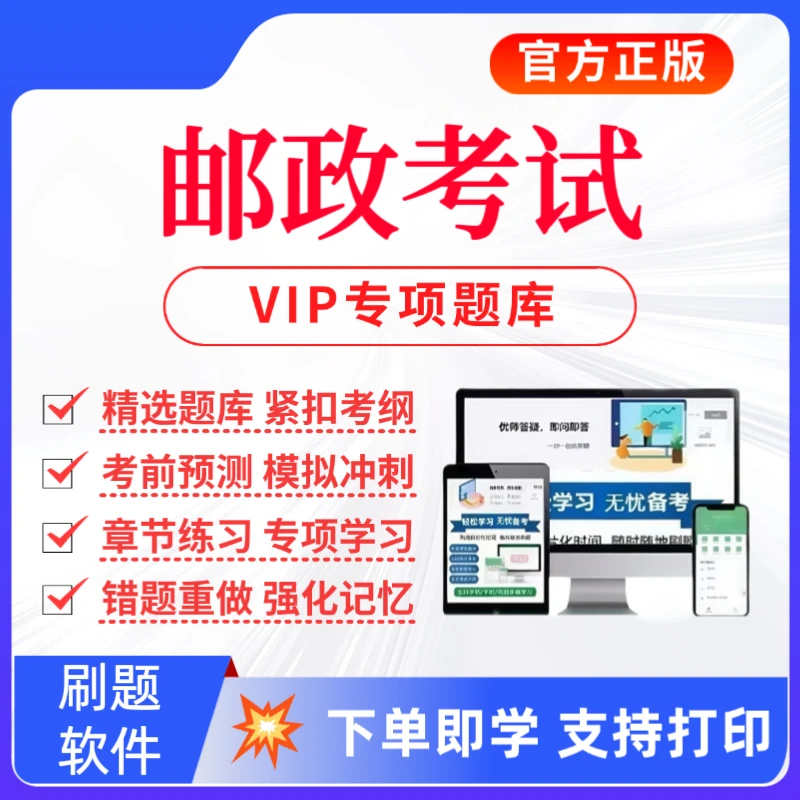 26邮政考试题库邮政储汇业务员复习资料邮政业务营销员历年真题