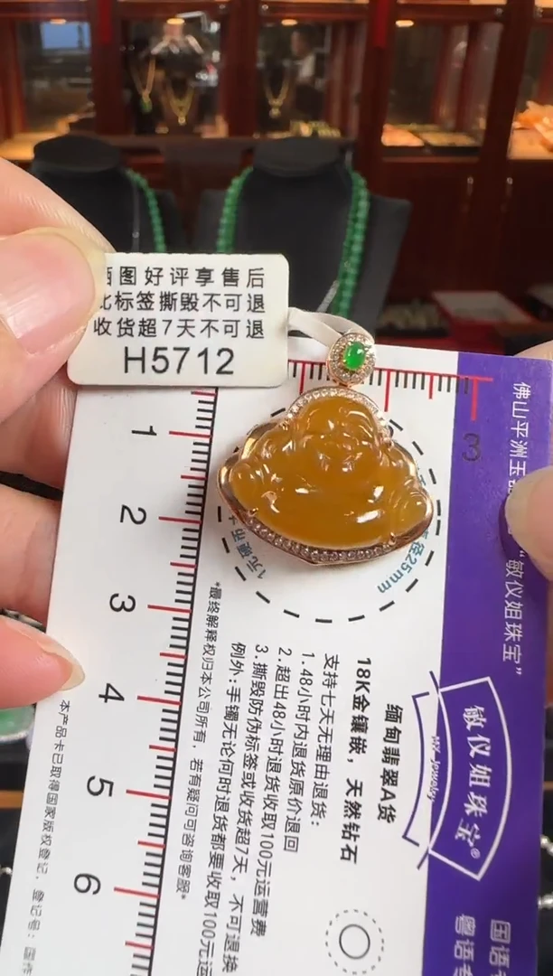 颈饰18K金镶嵌翡翠H5712冰黄佛公