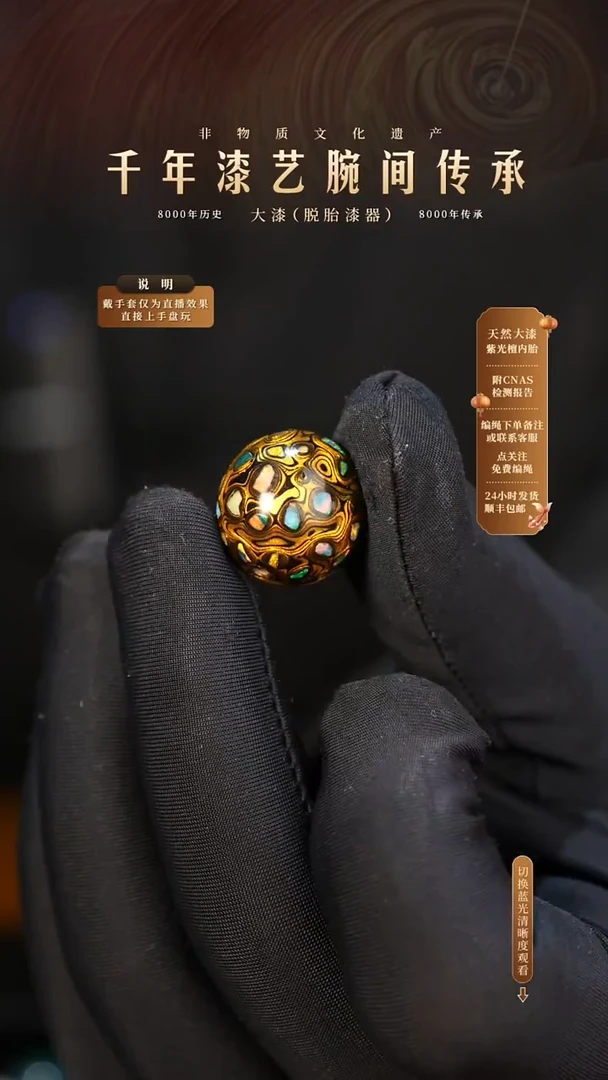 锦城大漆单珠/千层/1.5cm        119