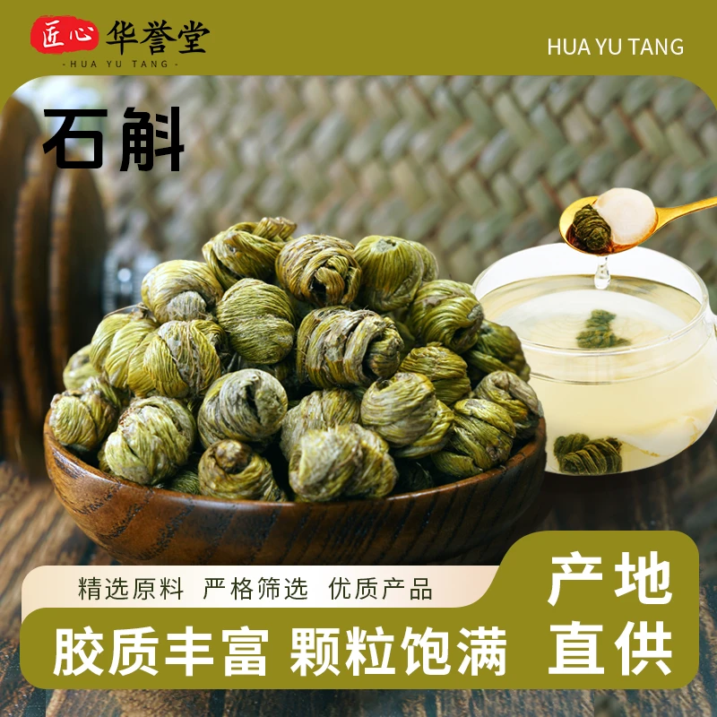 【5年生长】正宗霍山铁皮石斛颗粒饱满煲汤泡茶炖汤养生营养胶多