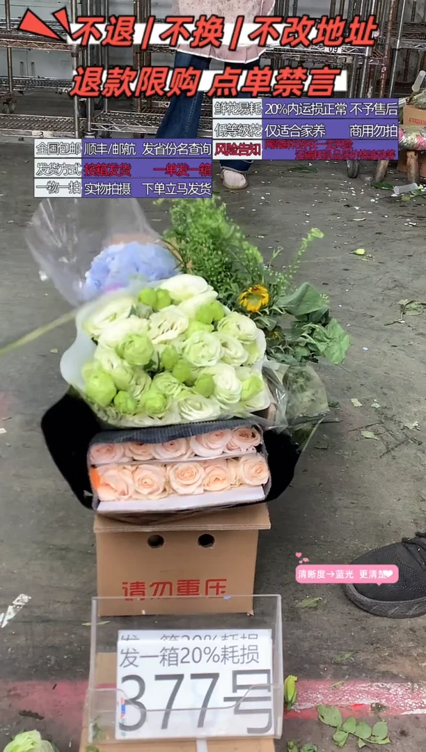 377号♥含20%耗损发一箱