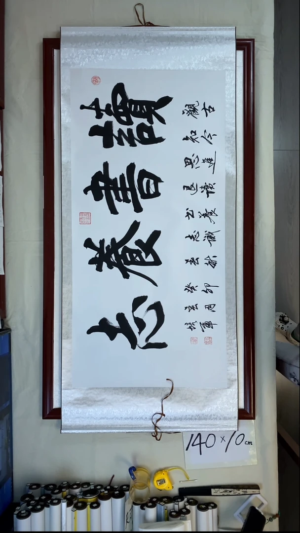 书法王培军读书养志