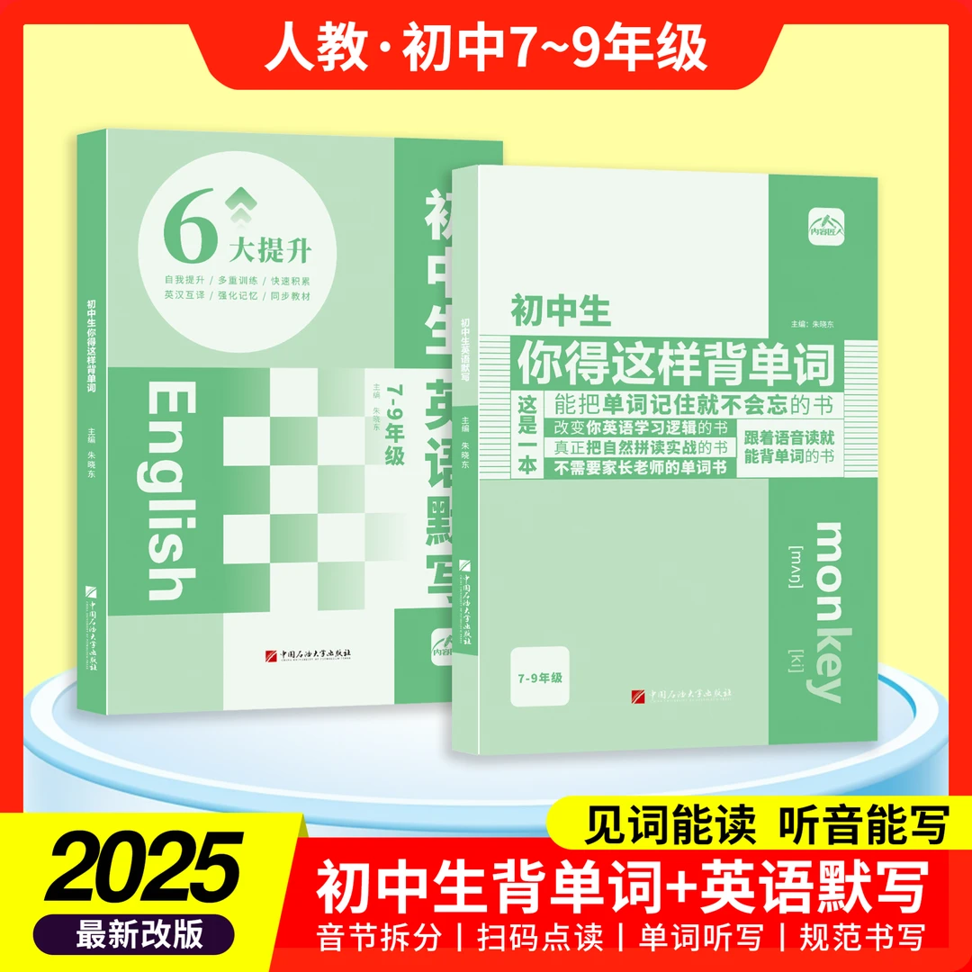 内容匠人2025新版初中生你得这样背单词人教版同步课本7-9年级