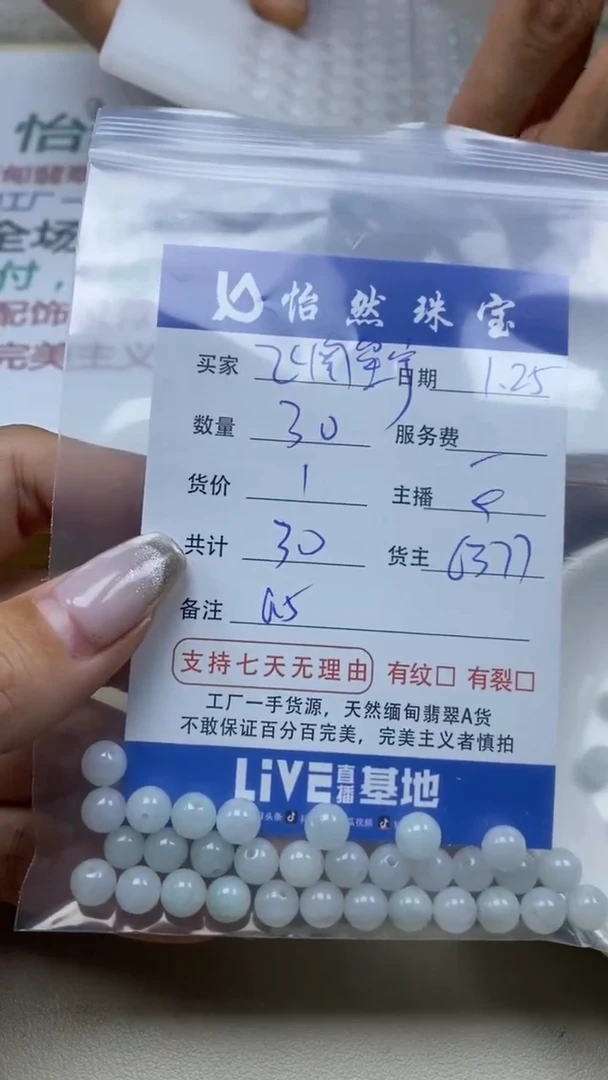 【闪购商品】翡翠手串未镶嵌飞阅星宇卡6+（30/1）