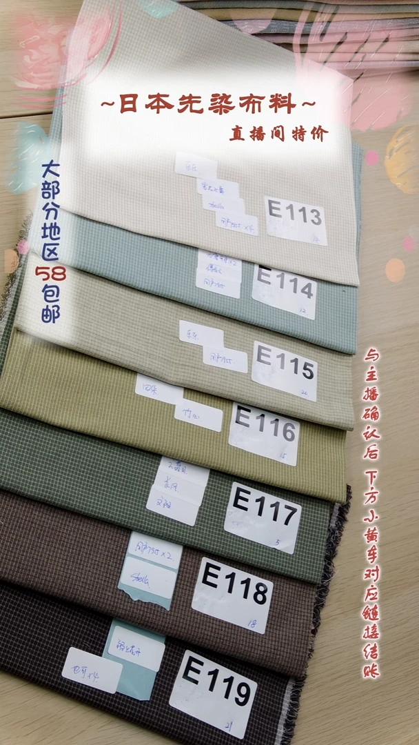 棉陌**开先染直播间特价