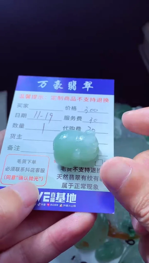 未镶嵌定制翡翠李**管翡翠毛货定制228549