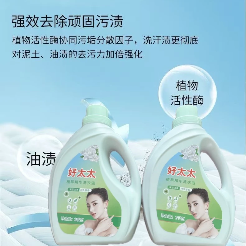 正品洺玉好太太洗衣液香氛深层持久洁净留香强力去污抑菌4斤装