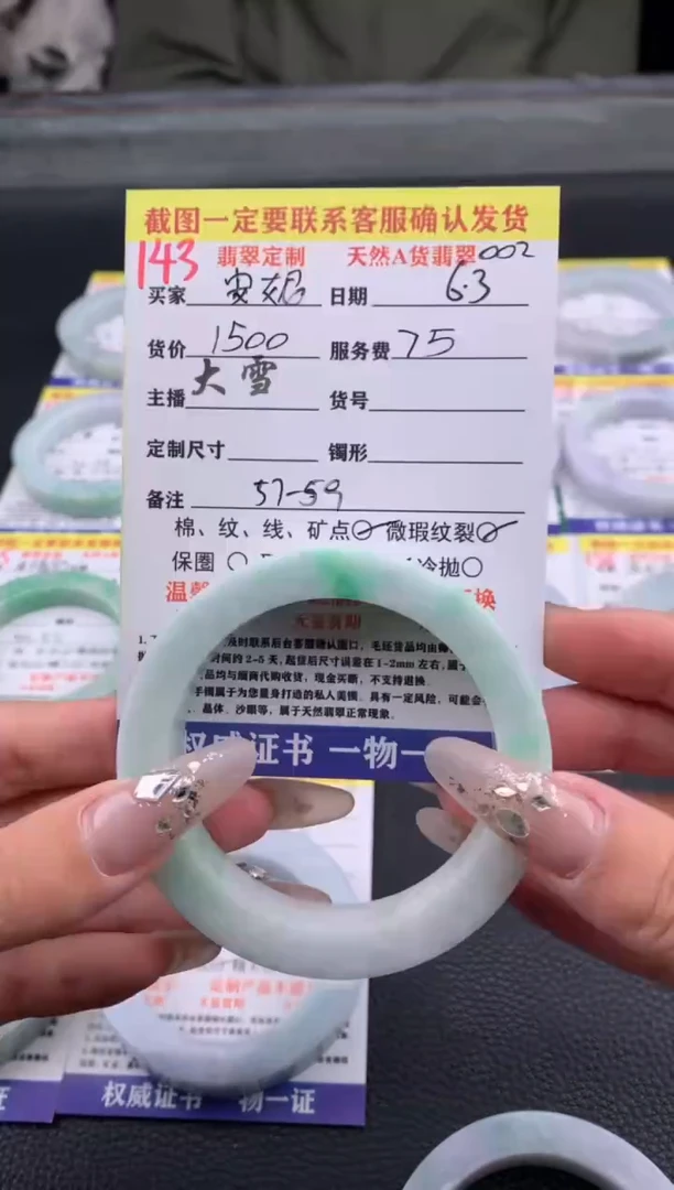 定制翡翠未镶嵌143#手镯定制链接