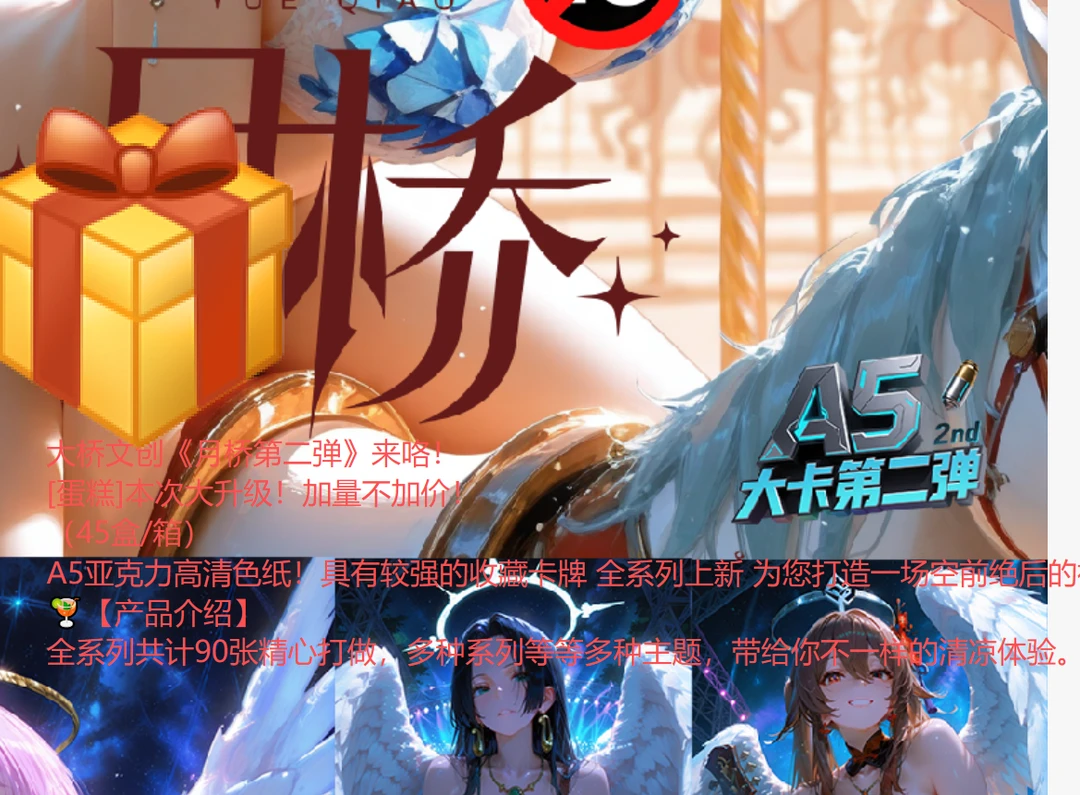 【月桥第二弹】【大桥文创】第二弹A5亚克力色纸收藏卡