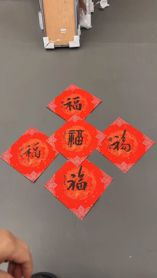 定制，五福（随缘发）五张一套