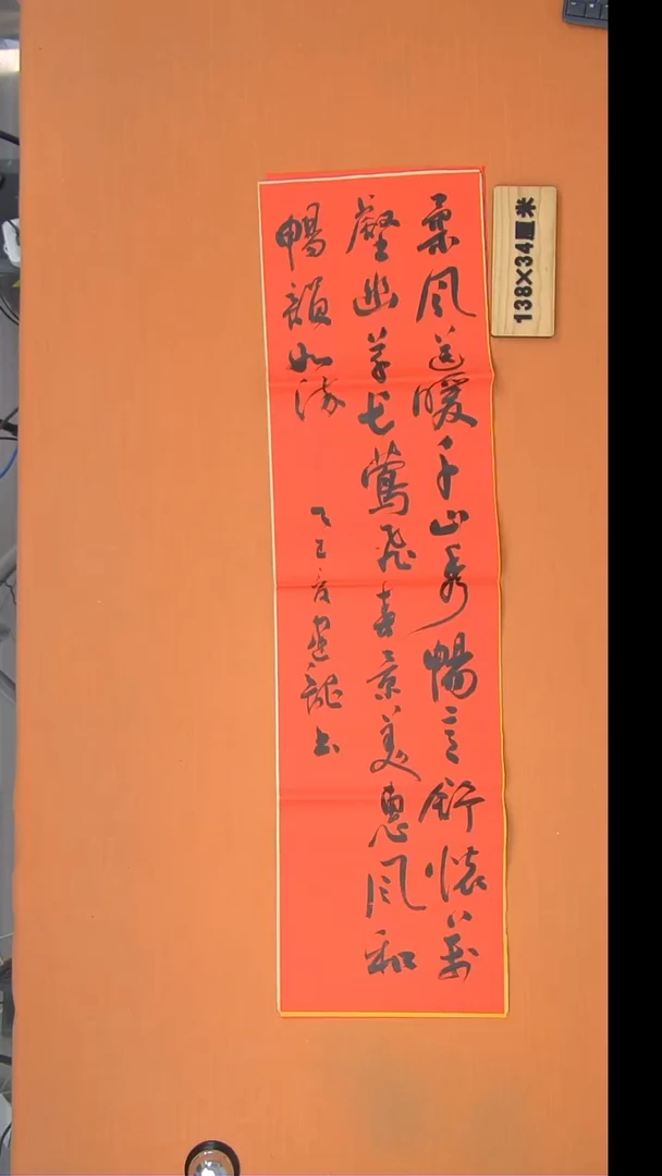 书法杨老师精美作品138*34