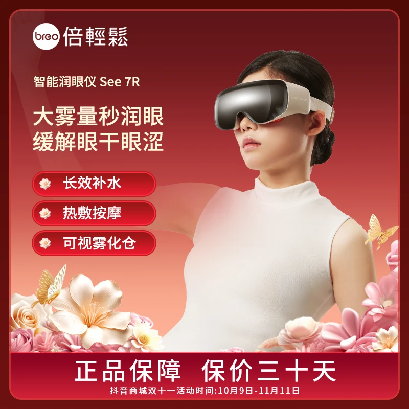 breo/倍轻松7R眼部按摩仪热敷按摩3合1眼部按摩器