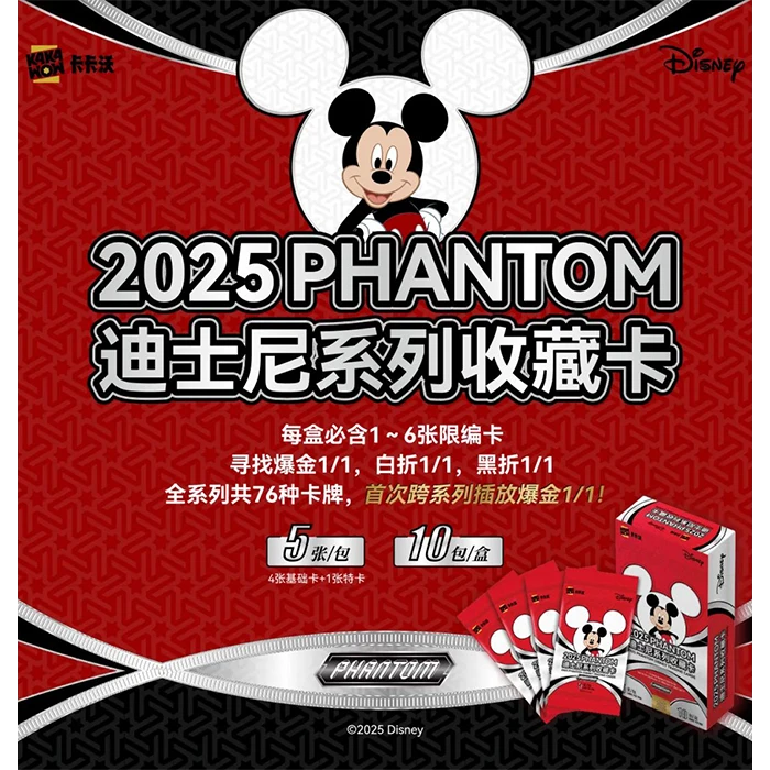 卡卡沃 2025 PHANTOM 迪士尼系列收藏卡单包