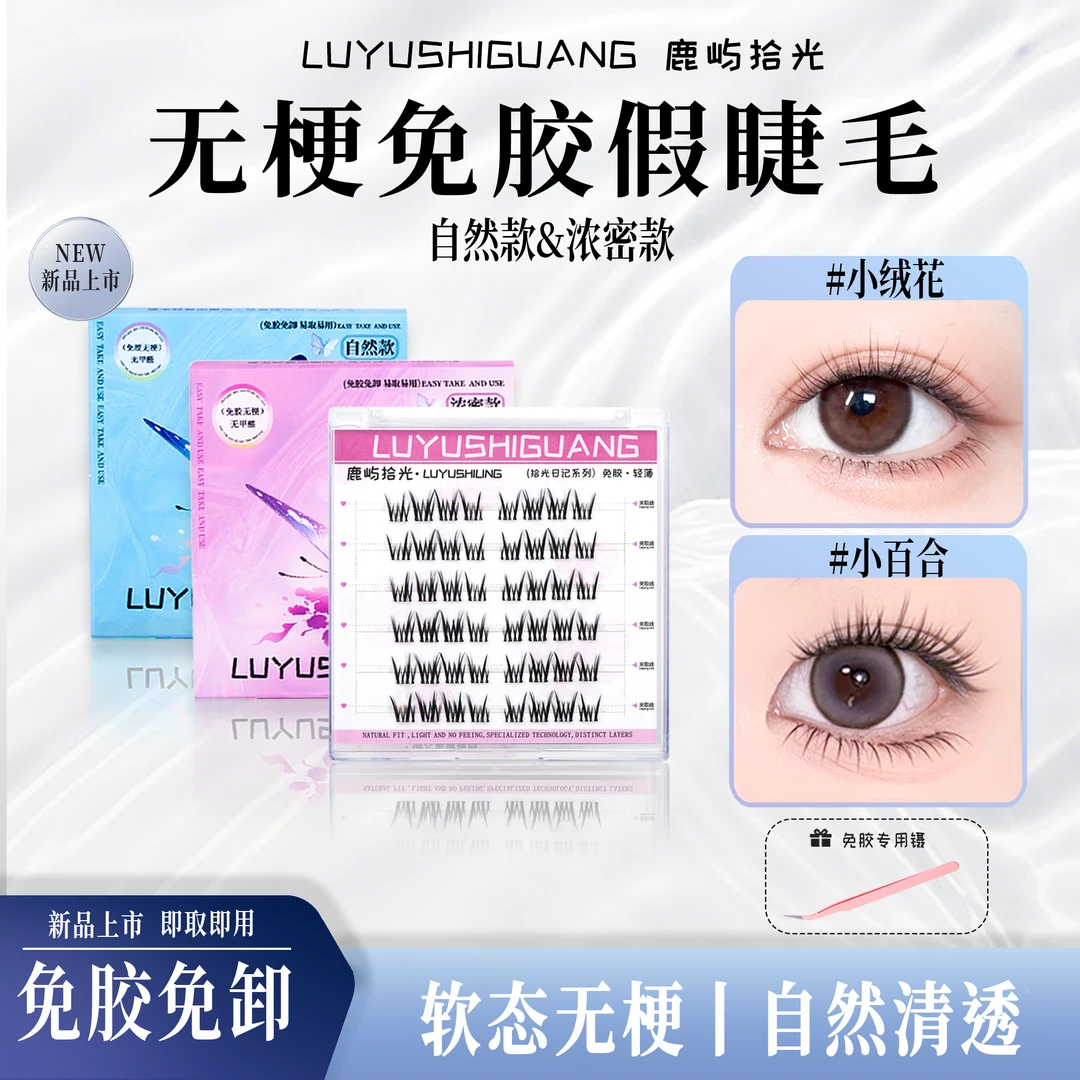 【免胶无梗】免胶假睫毛推荐爆款分段式超自然假睫毛卷翘睫毛假睫毛