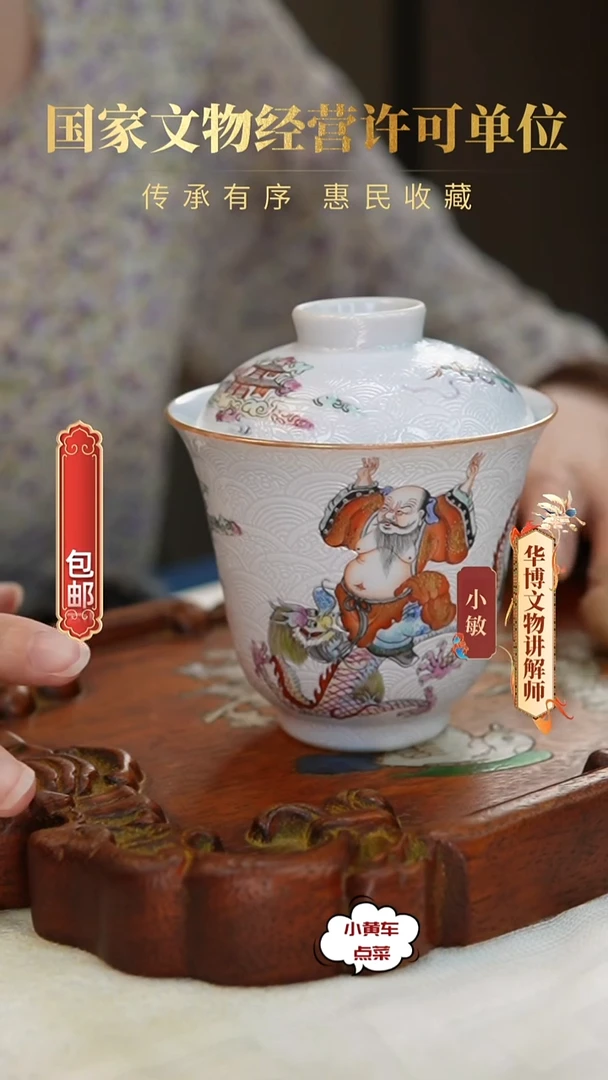 清盖杯8193粉彩轧道罗汉伏虎盖杯
