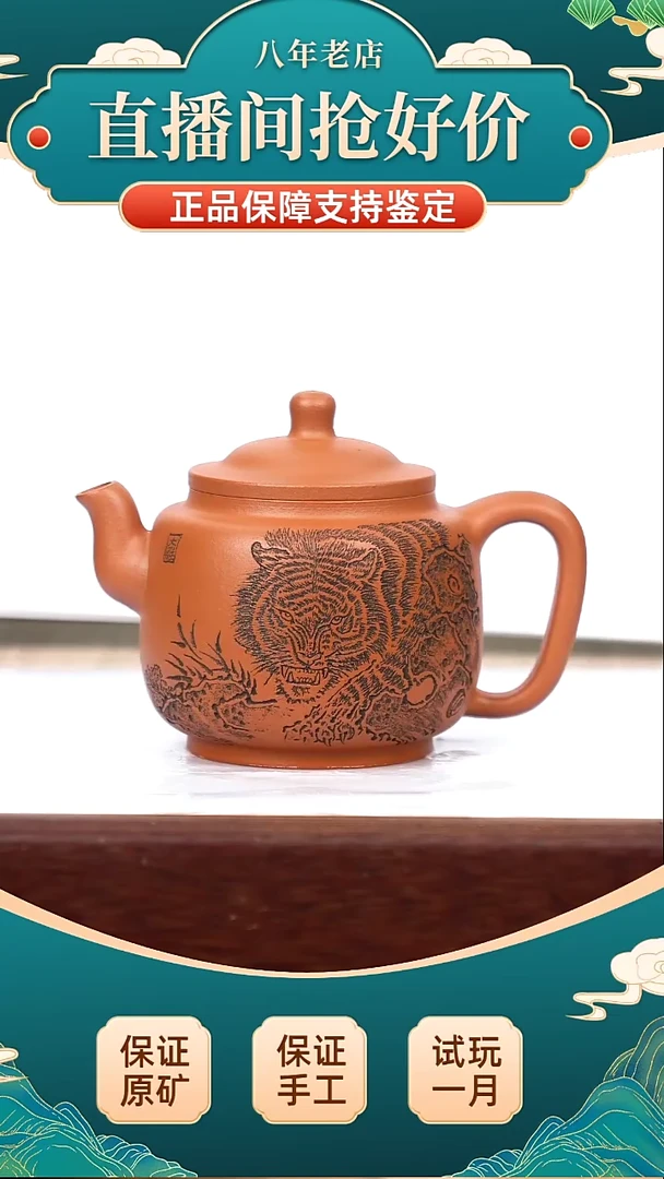 茶壶紫砂HZY 红皮龙  莫林 （老虎）