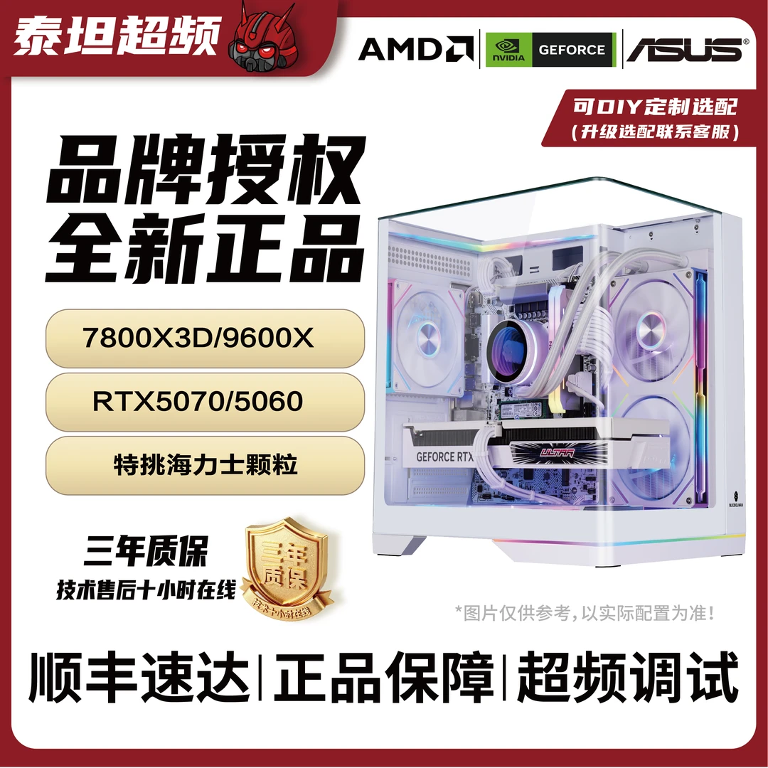 双12冲榜【7800X3D/9600X】RTX5060显卡+B850DIY电脑组装机台式主机