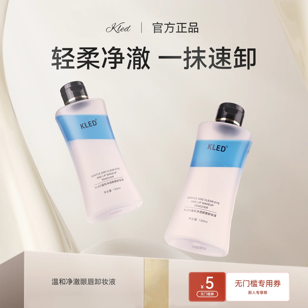 【拍一发六】眼唇卸妆液深层清洁清爽不闷痘温和卸妆水舒缓舒缓