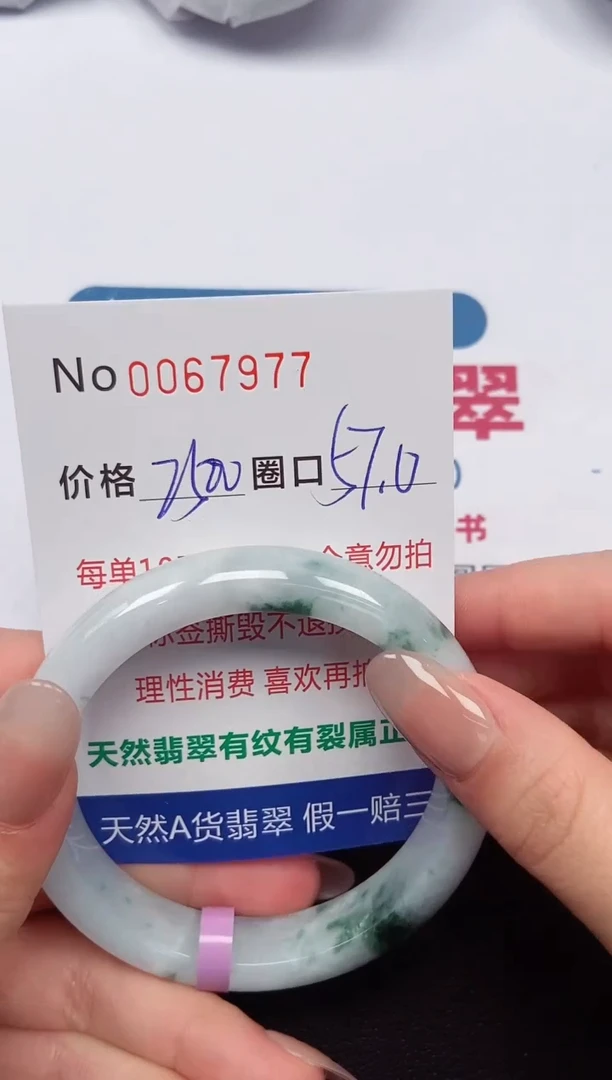 【闪购商品】翡翠手镯未镶嵌 0067977