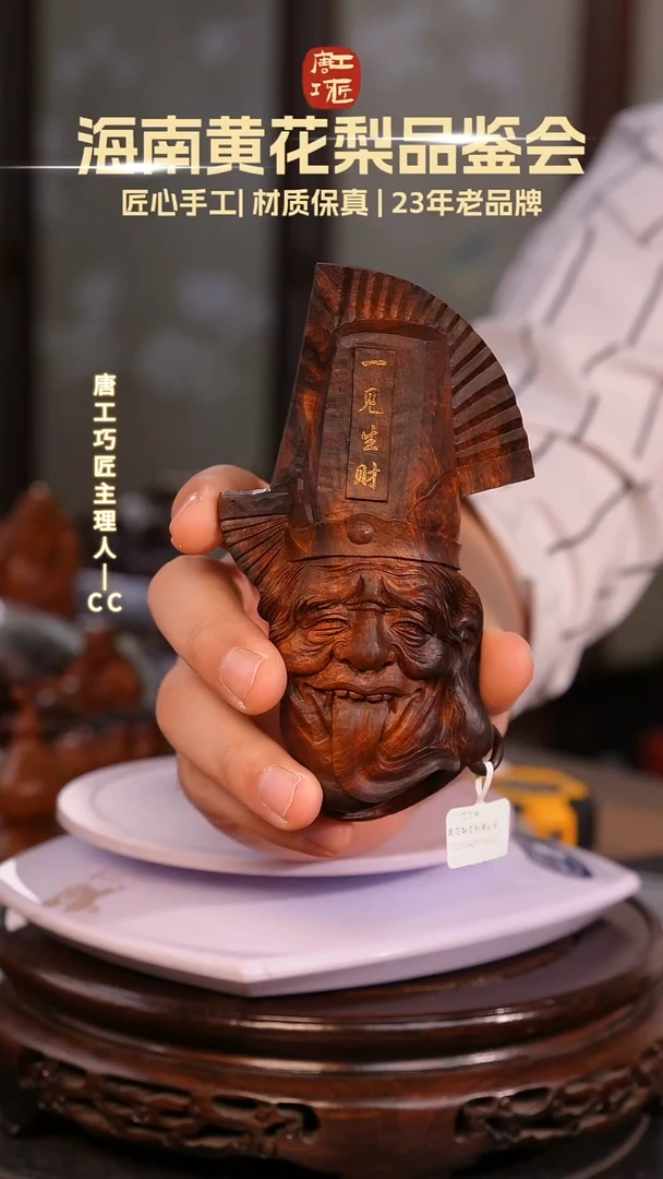 黄花梨/降香黄檀【唐工巧匠】海南黄花梨