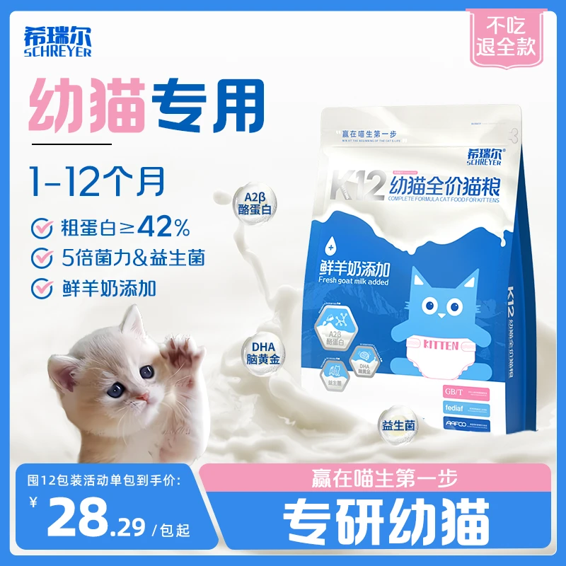 希瑞尔K12猫粮幼猫母乳主食猫粮低敏高肉蛋白菌鲜羊奶奶糕猫粮k12