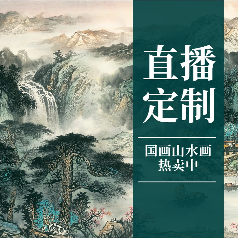 【宝利】手绘中式办公室国画山水画墙壁背景沙发客厅挂画