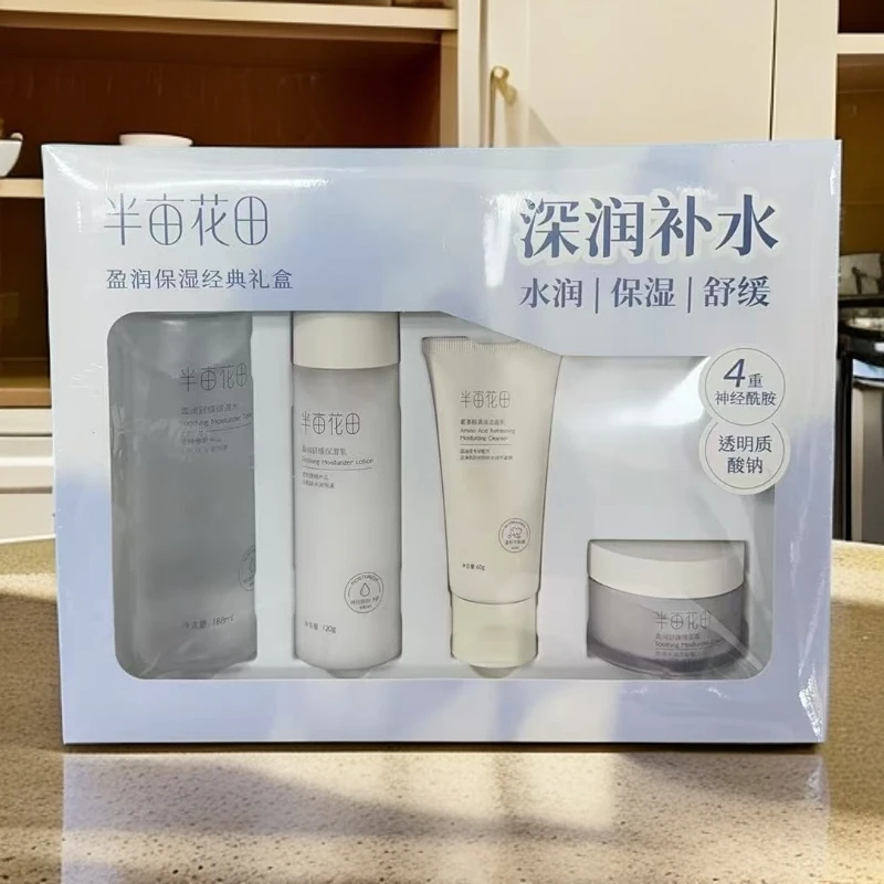 直半亩花田盈润舒缓保湿四件套2358