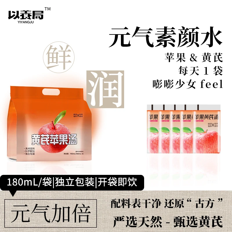 夏日必备解渴清爽苹果黄芪草本植物饮料独立包装爽口开袋即饮