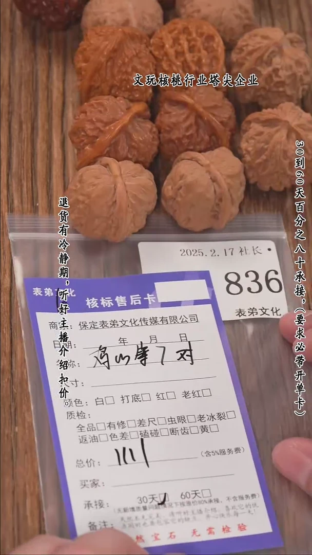 【闪购商品】文玩核桃把件836鸡心等7对