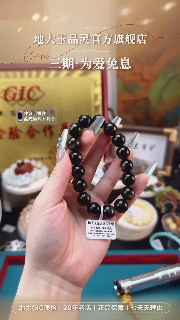 黑曜岩未镶嵌手串67金曜石手串卡13+