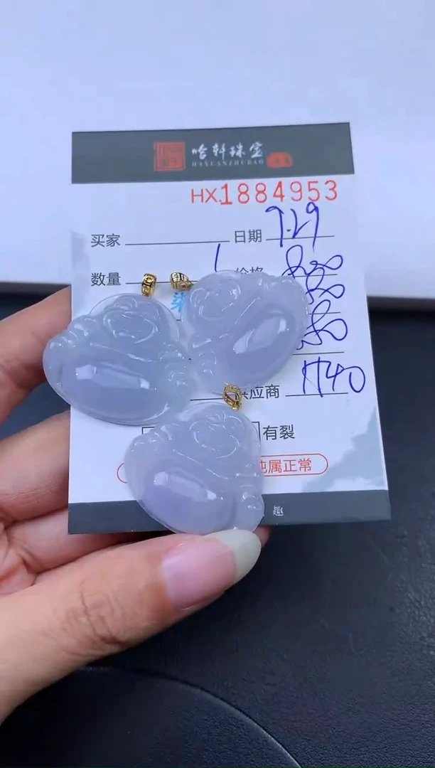 未镶嵌挂件翡翠哈轩 挂件1（多样性发其一）
