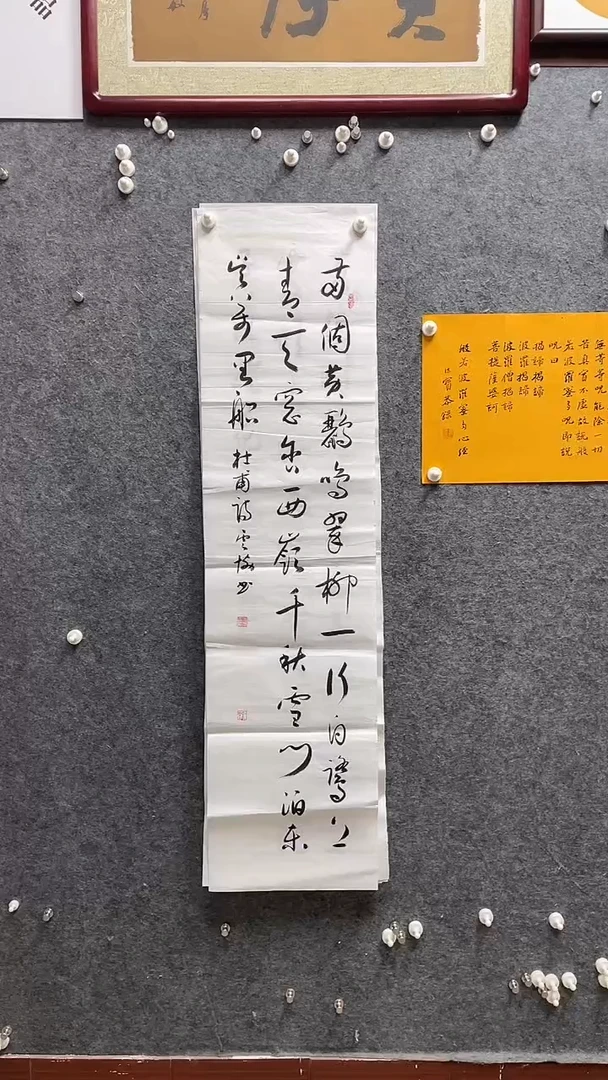 书法谭云协老师作品138*34