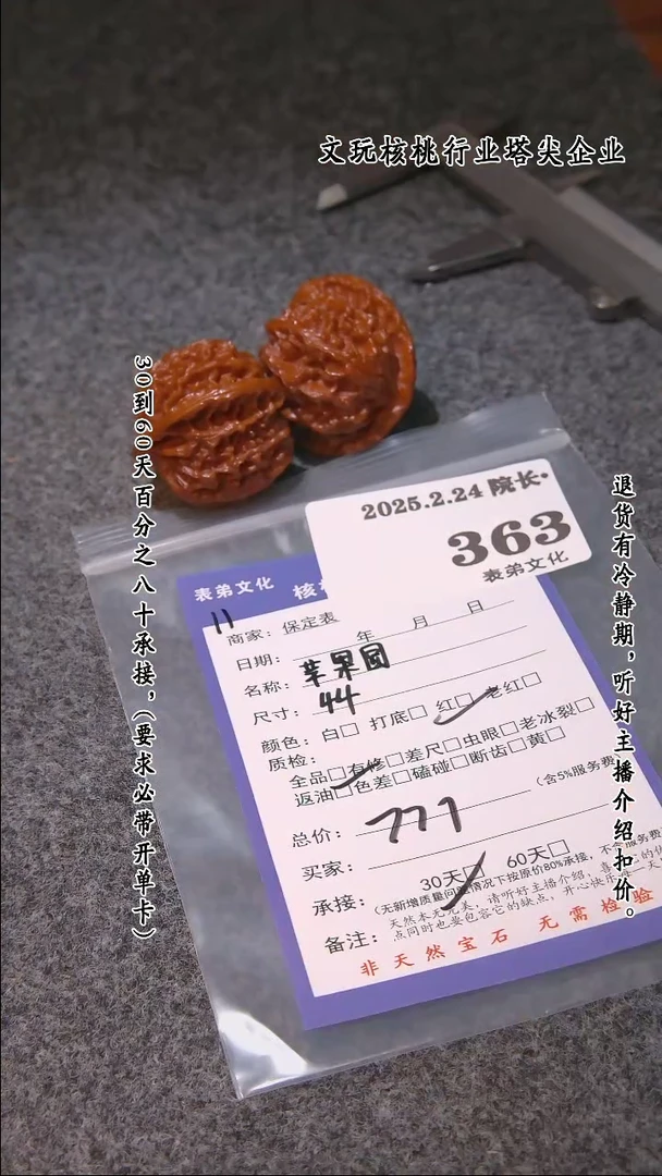 【闪购商品】文玩核桃把件363苹果圆