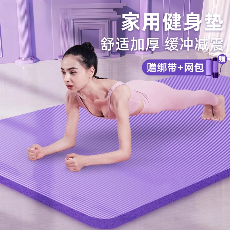 西邮哥【新疆包邮】瑜伽垫加厚初学者加宽加长男女士减肥防滑健身垫